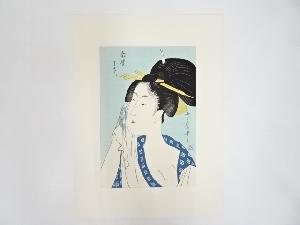 喜多川歌麿　南駅は印　手摺浮世絵木版画